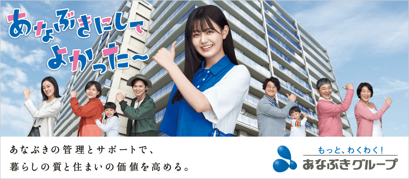 あなぶきグループ事業一覧